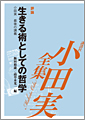 生きる術としての哲学